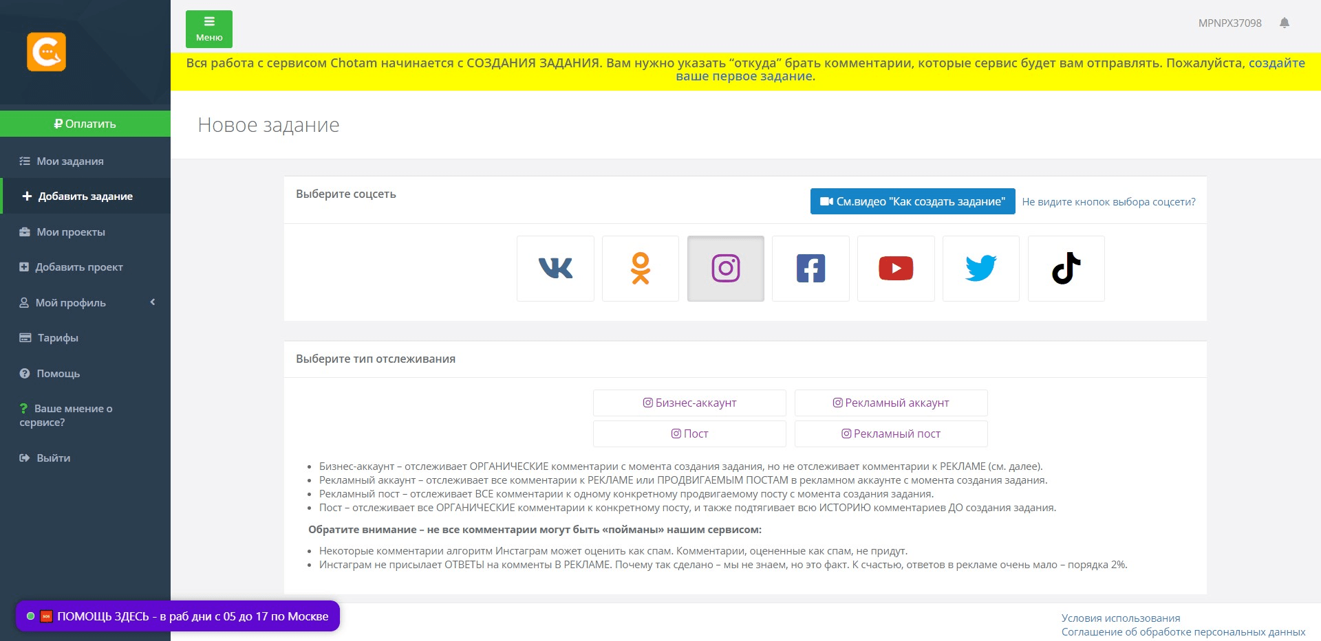 Особенности работы сервиса с соцсетью Инстаграм Особенности работы сервиса с соцсетью Инстаграм