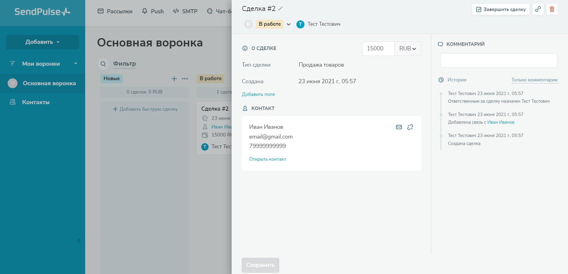 Пример заполнения CRM Пример заполнения CRM