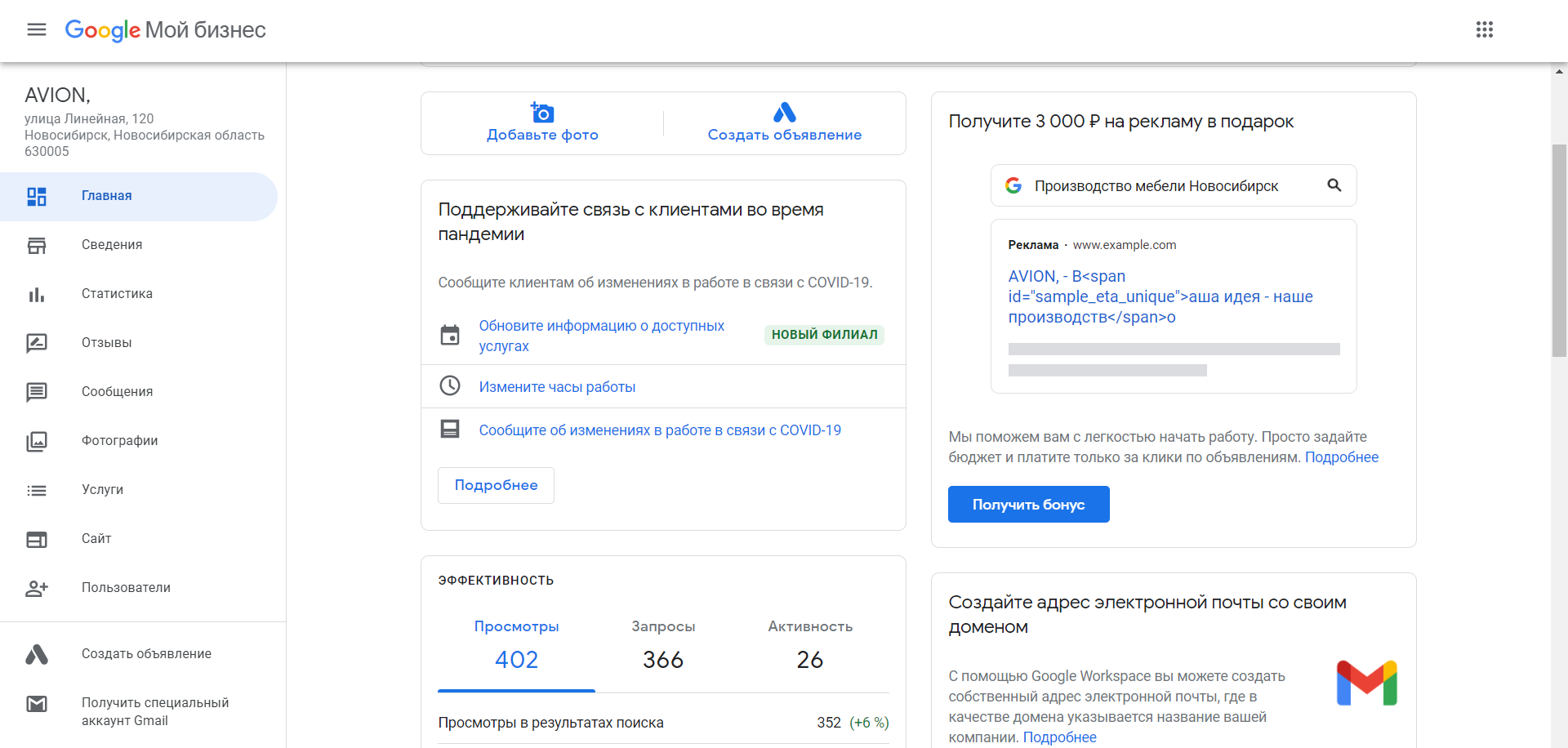 Пример заполненного профиля в «Google Мой Бизнес» Пример заполненного профиля в «Google Мой Бизнес»