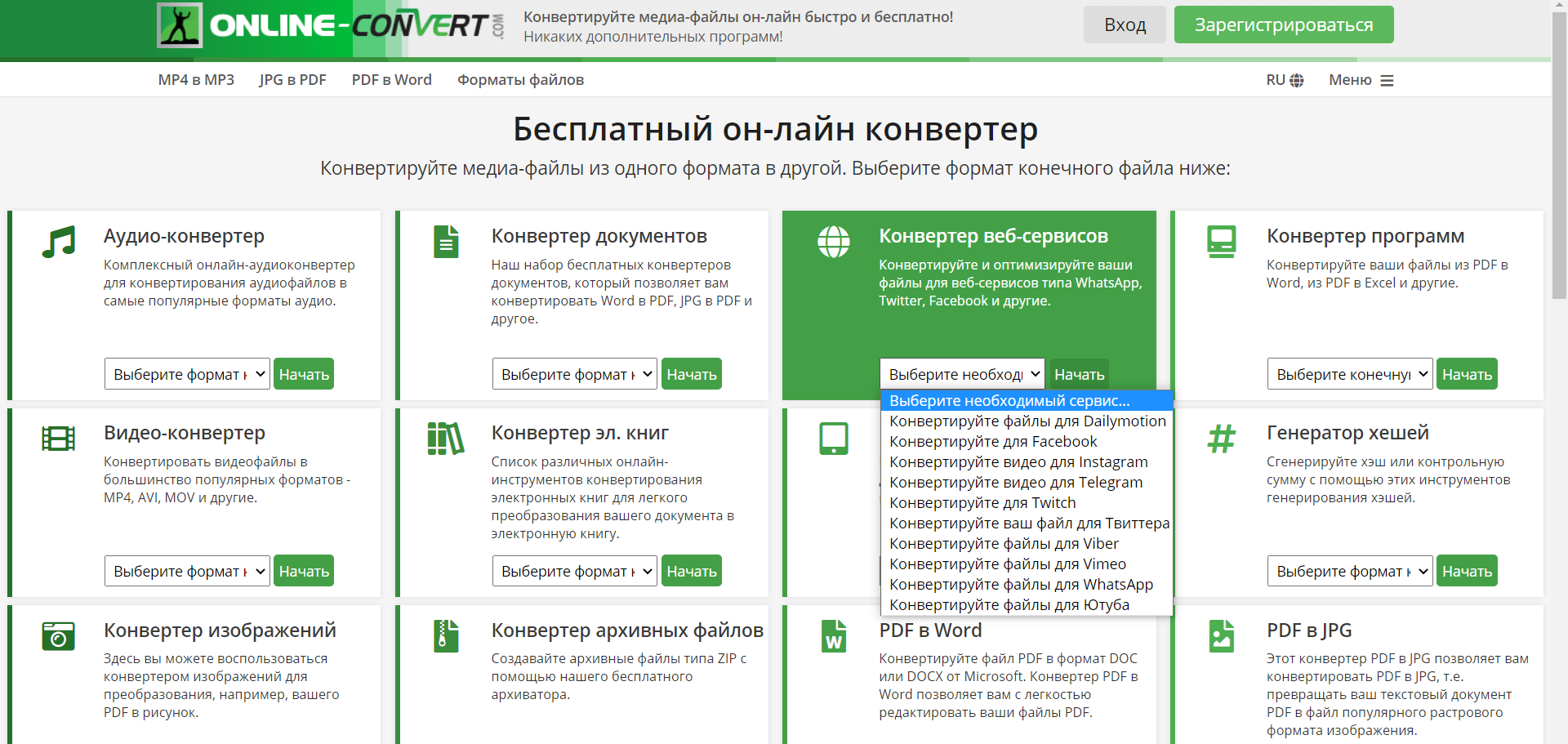 Сервис Online-Convert Сервис Online-Convert