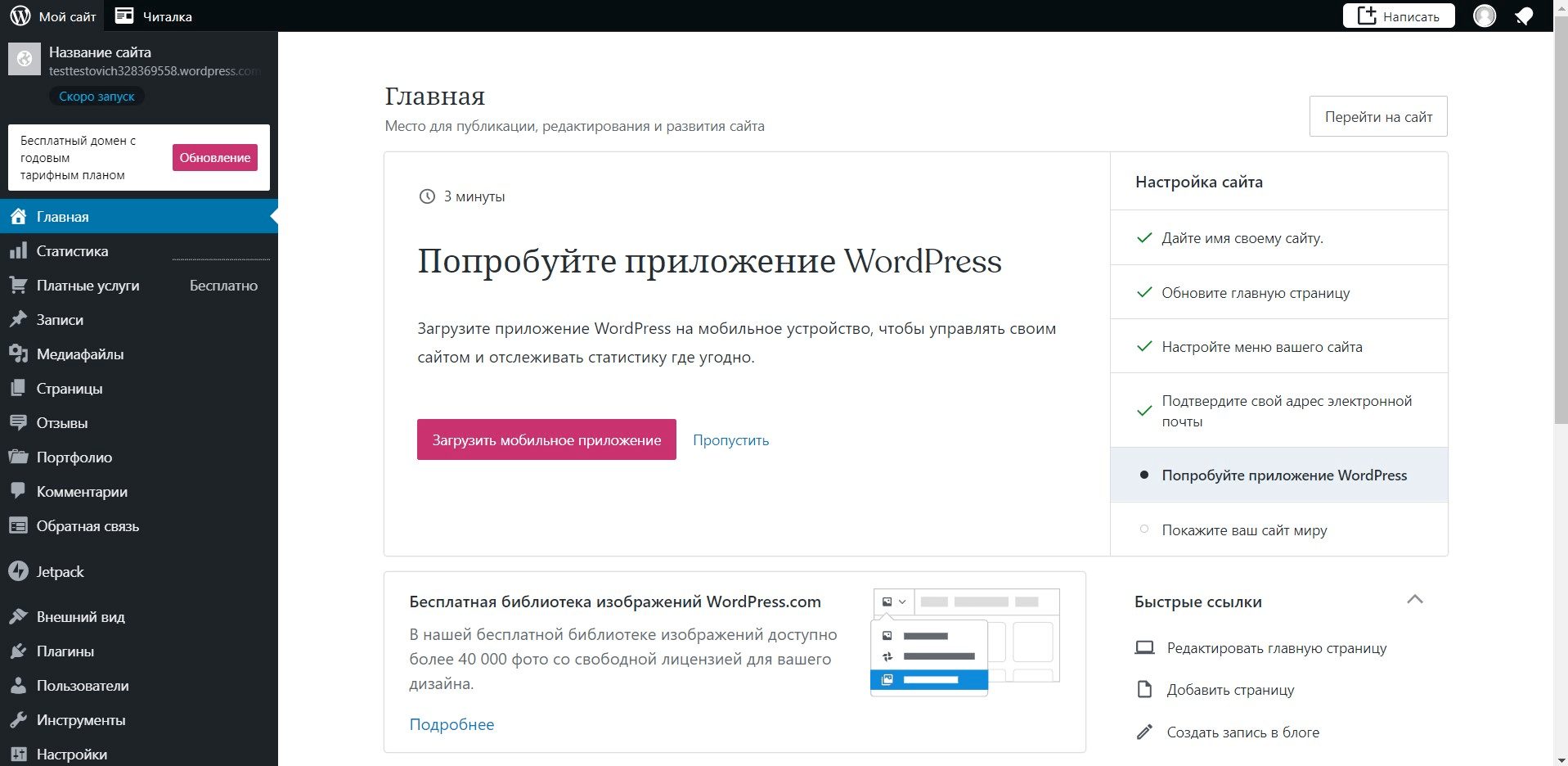 Структура сервиса WordPress Структура сервиса WordPress