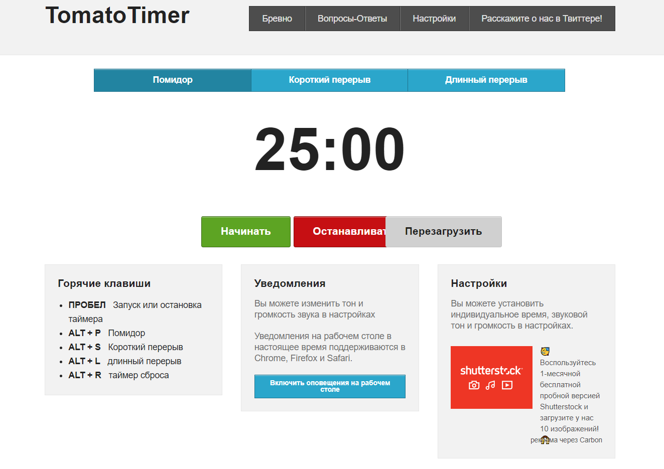 Управление таймером Управление таймером