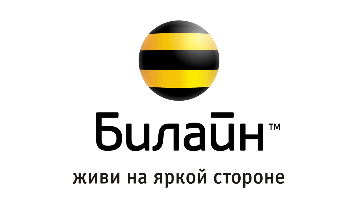 Слоган «Билайн»