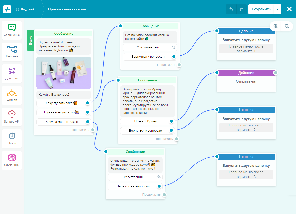 Разработка чат бота приложение