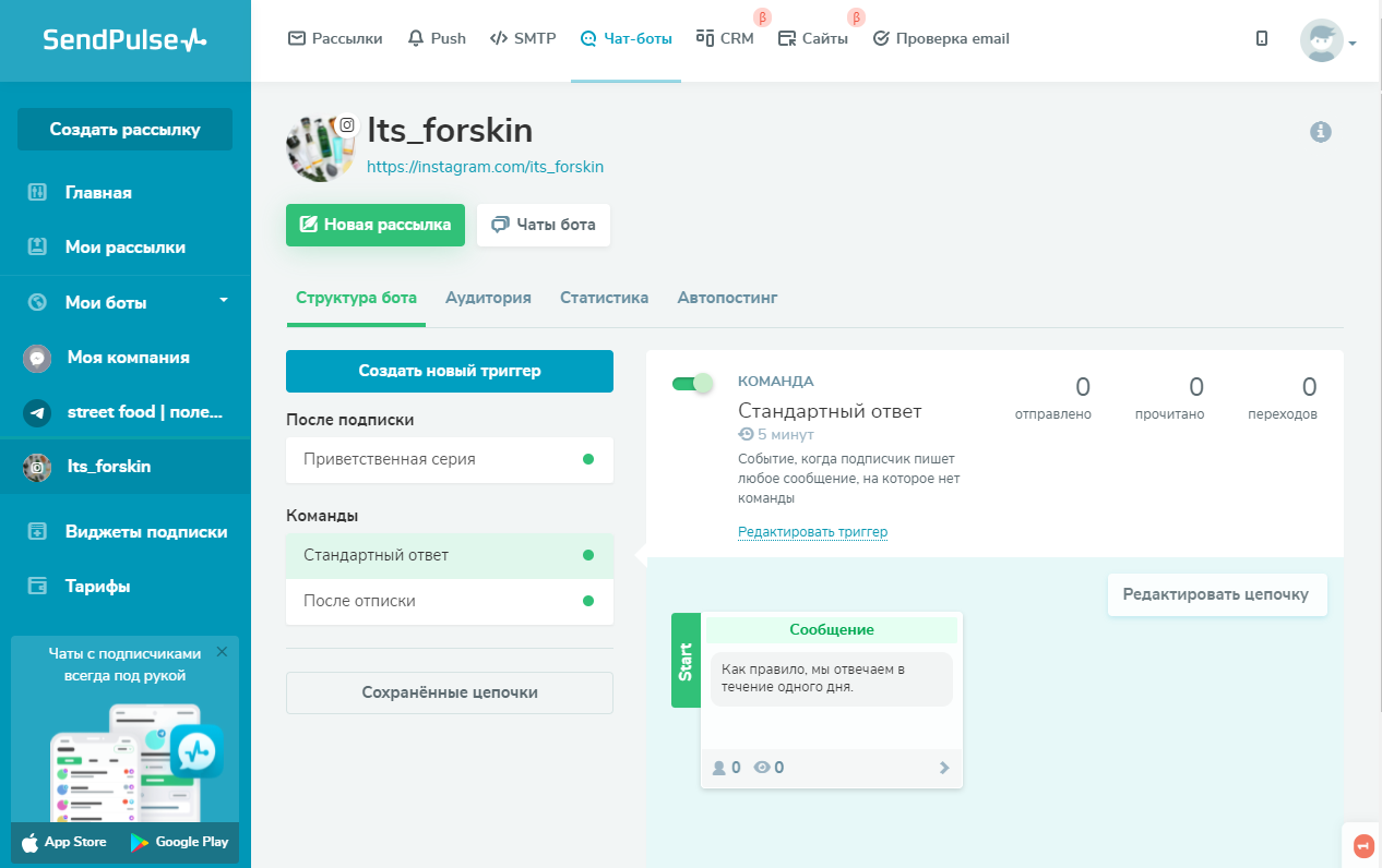 Личный кабинет, где вы создаете и управляете Instagram-ботом Личный кабинет, где вы создаете и управляете Instagram-ботом