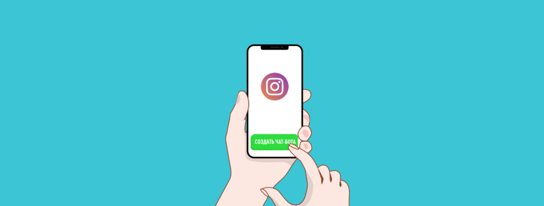 How to Create an Instagram Chatbot for Your Business with SendPulse