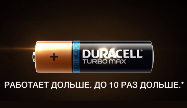 Слоган Duracell