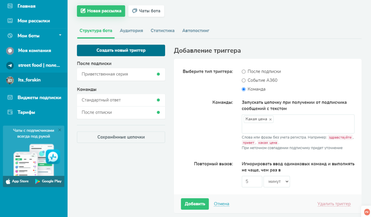 Добавление триггера в конструкторе чат-ботов для Инстаграм в SendPulse Добавление триггера в конструкторе чат-ботов для Инстаграм в SendPulse