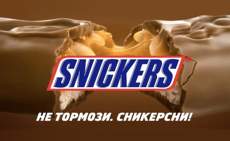 Слоган Snickers