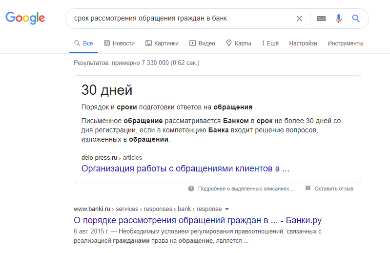 Ответ на запрос «срок рассмотрения обращения граждан в банк» Ответ на запрос «срок рассмотрения обращения граждан в банк»