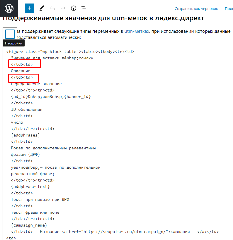 Пример добавления таблицы через HTML в редакторе WordPress Пример добавления таблицы через HTML в редакторе WordPress