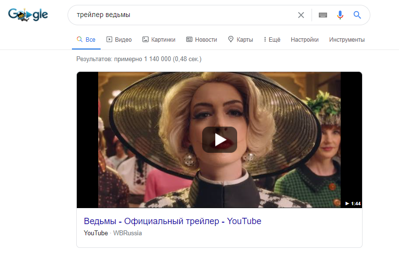 Ответ Google по запросу трейлера Ответ Google по запросу трейлера