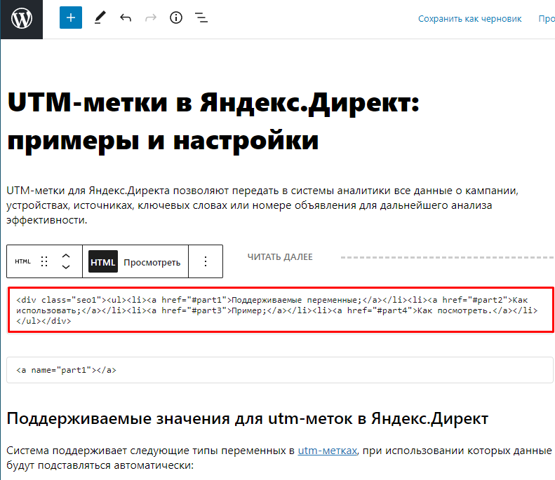 Пример добавления списка через HTML в редакторе WordPress Пример добавления списка через HTML в редакторе WordPress
