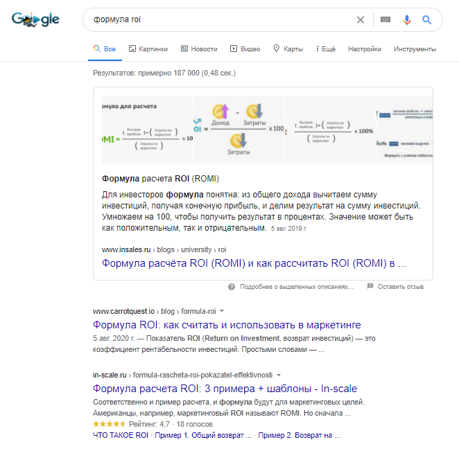 Расширенный сниппет в Google по запросу «формула roi» Расширенный сниппет в Google по запросу «формула roi»