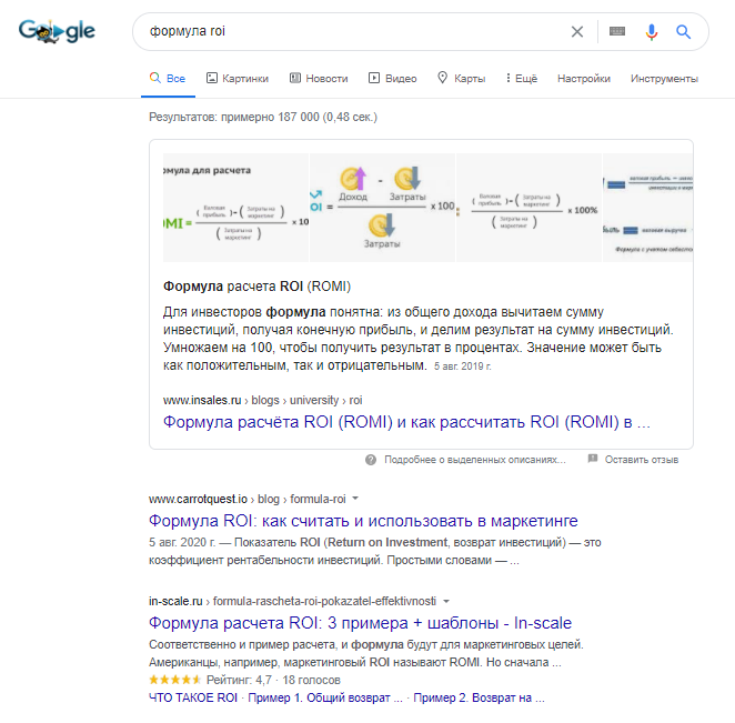 Расширенный сниппет в Google по запросу «формула roi»