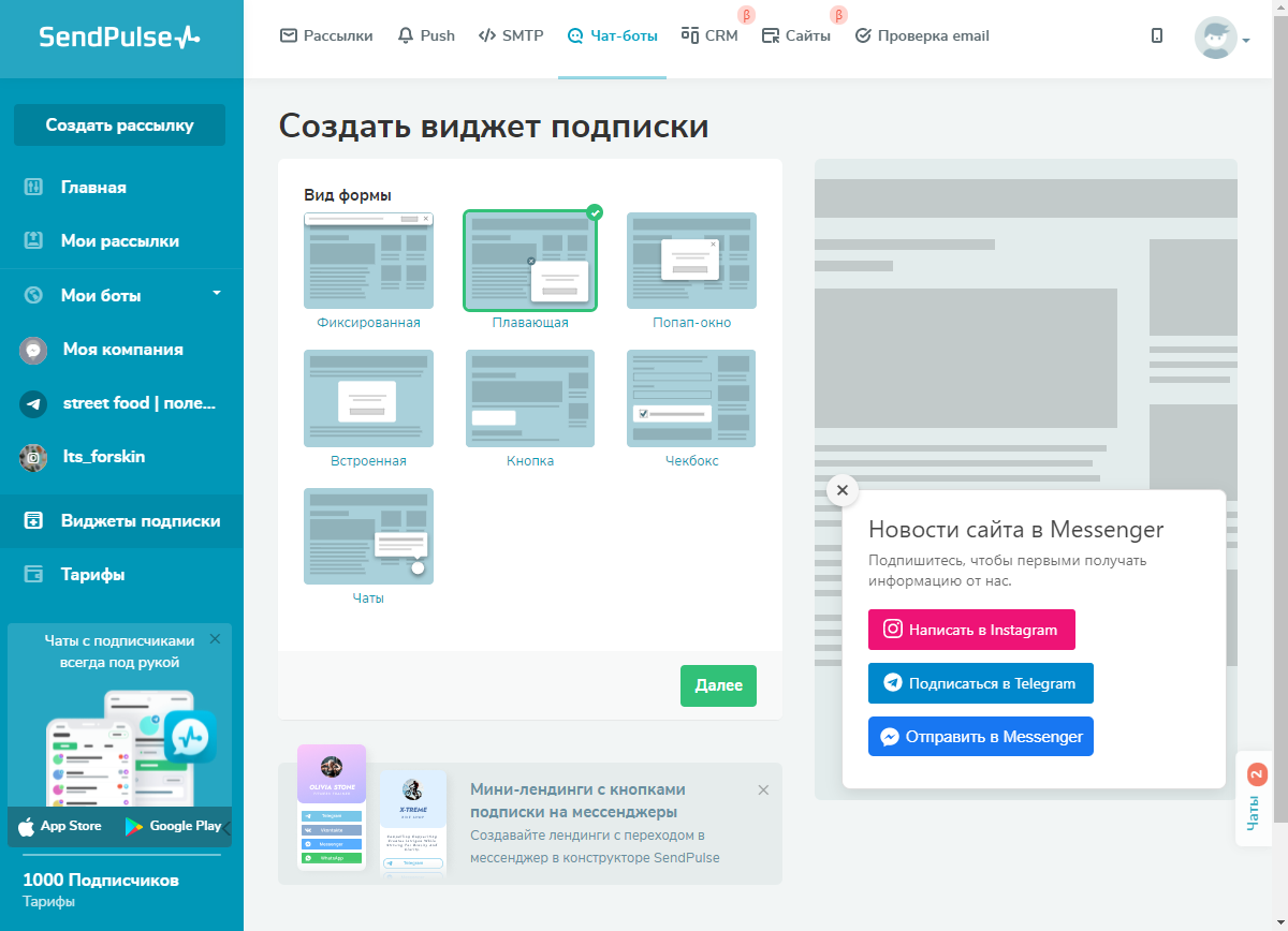 Создавайте виджет подписки на бота Создавайте виджет подписки на бота