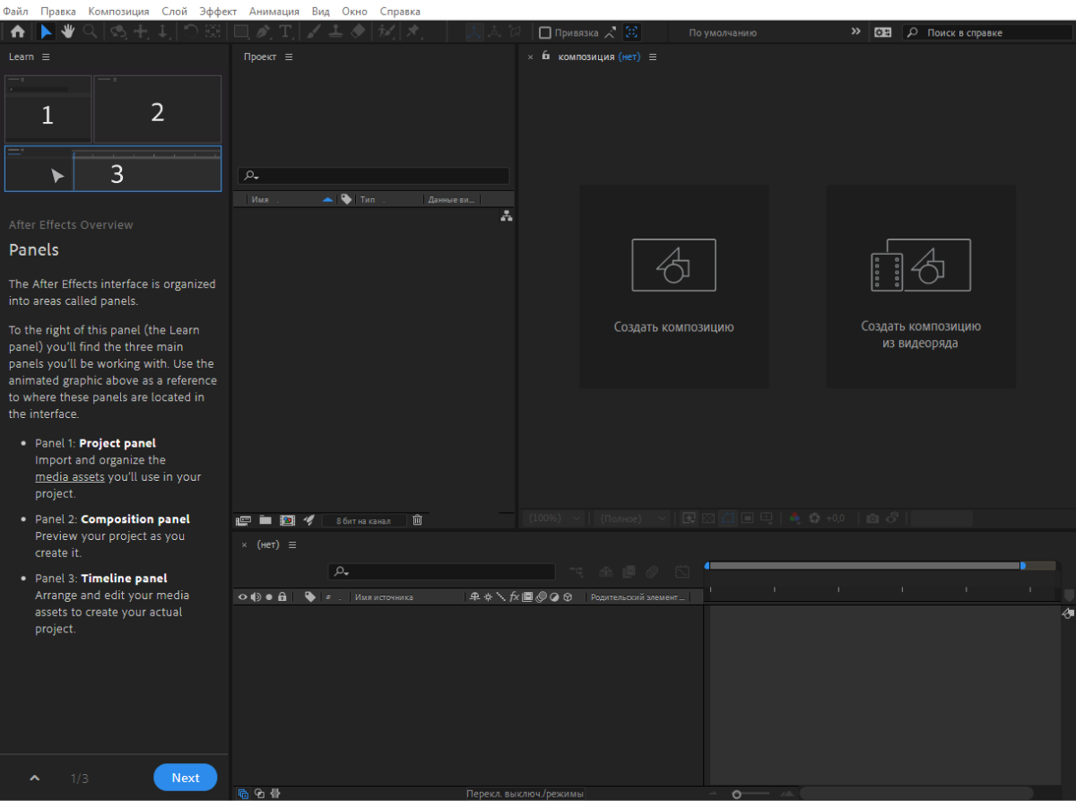 Интерфейс Adobe After Effects