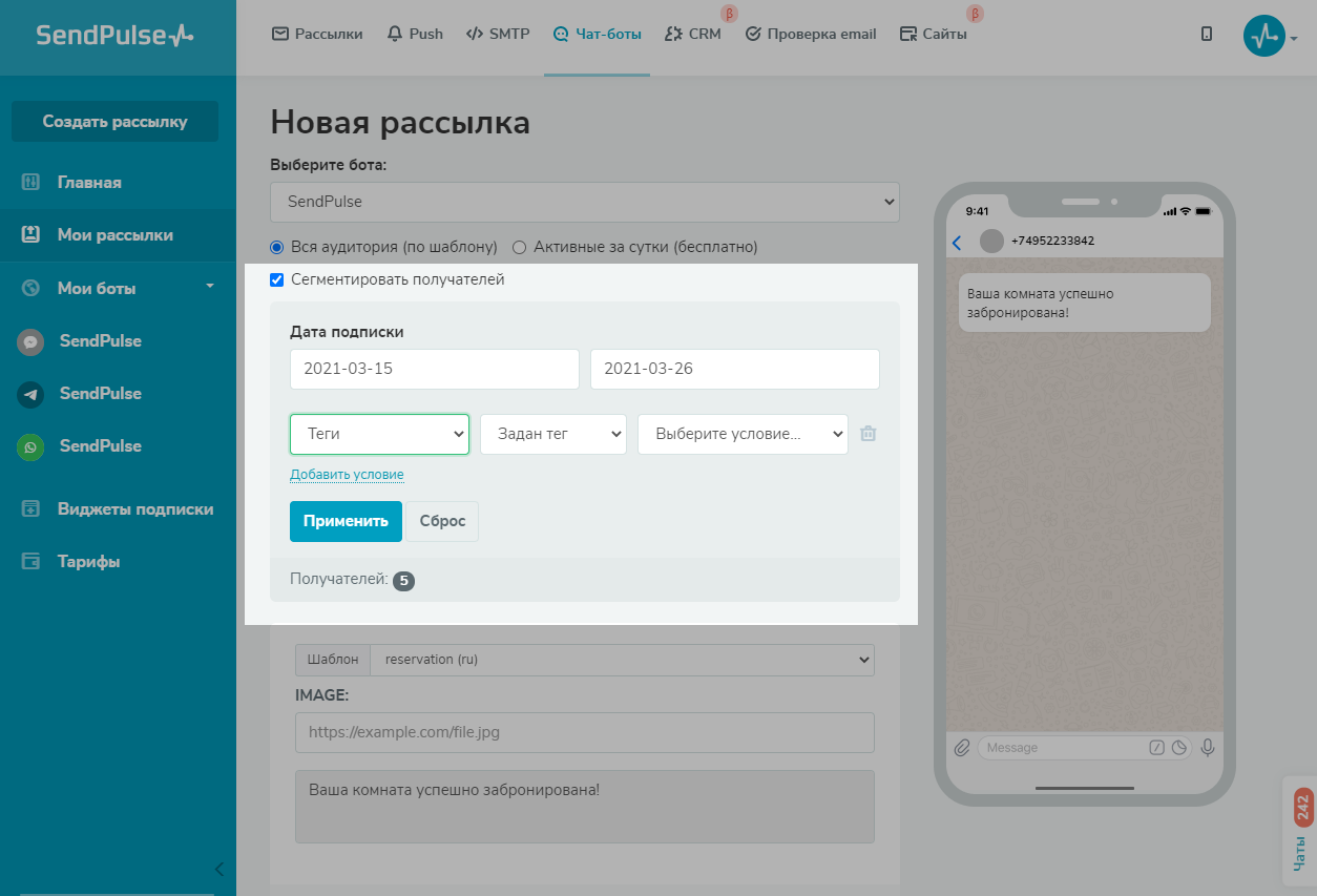 Сегментирование списка рассылки в SendPulse Сегментирование списка рассылки в SendPulse