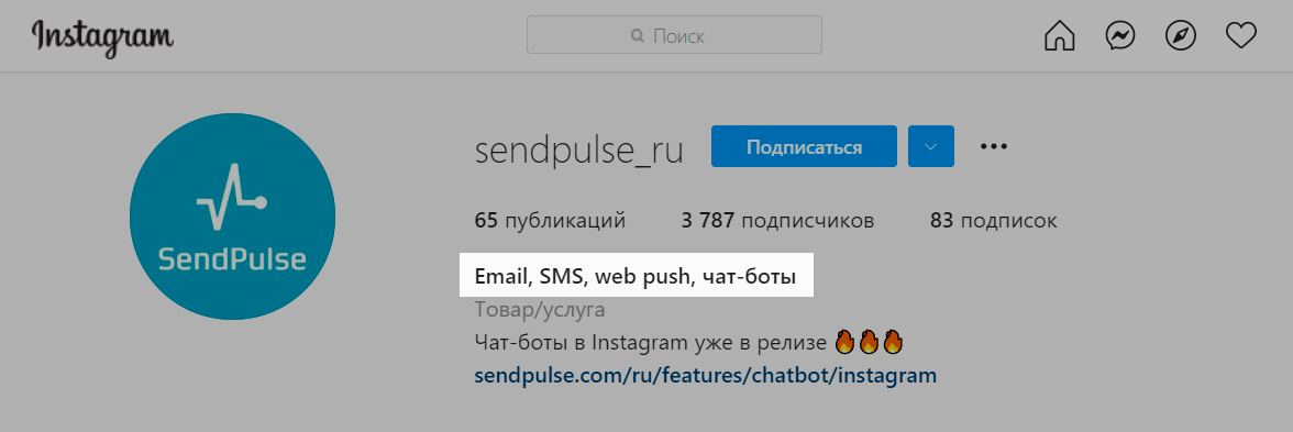 Вариант имени в профиле Инстаграм, в котором указана основная деятельность сервиса SendPulse