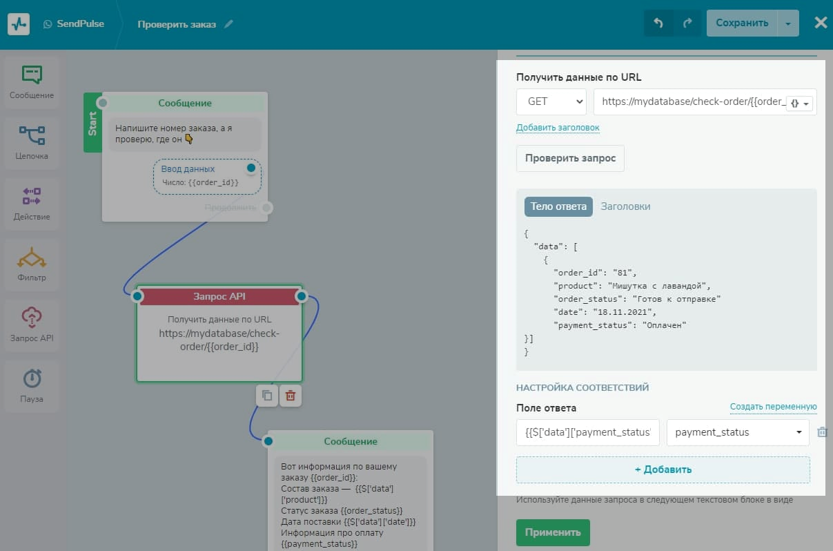 Вариант настройки элемента «API» Вариант настройки элемента «API»