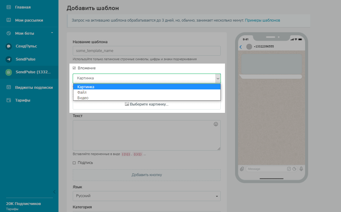 Выбор вложения в интерфейсе SendPulse Выбор вложения в интерфейсе SendPulse