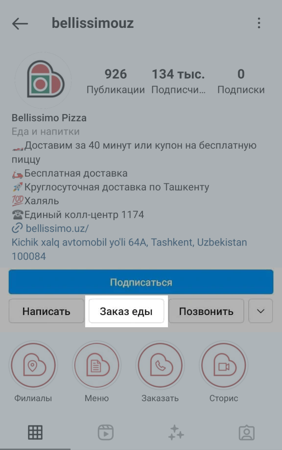 Кнопки действия в профиле кафе Кнопки действия в профиле кафе