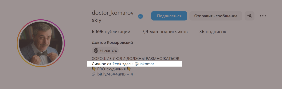 Пример персонального хештега в описании профиля Пример персонального хештега в описании профиля