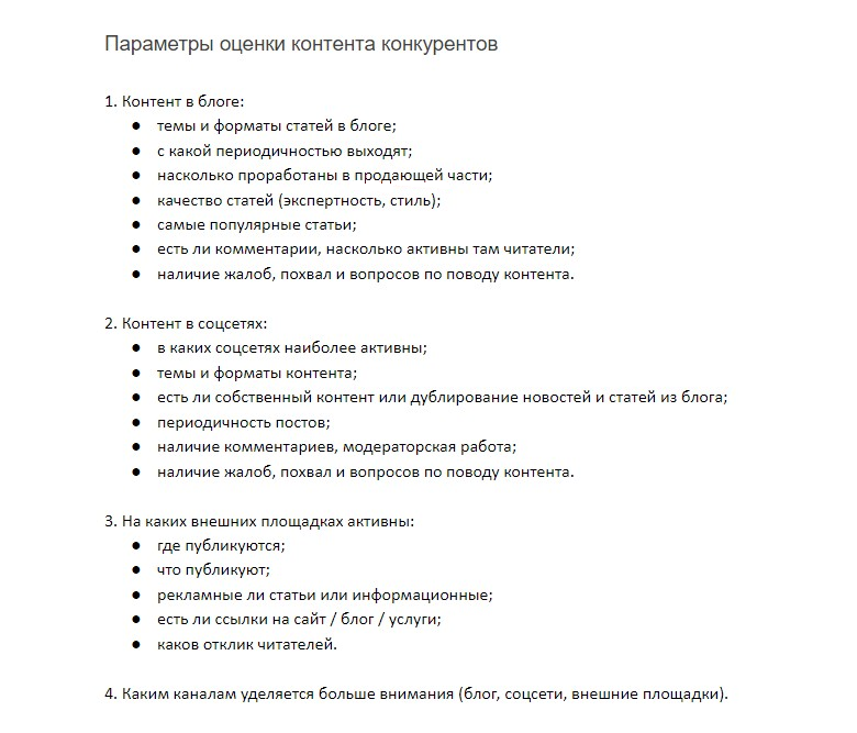 Основные параметры оценки конкурентов Основные параметры оценки конкурентов