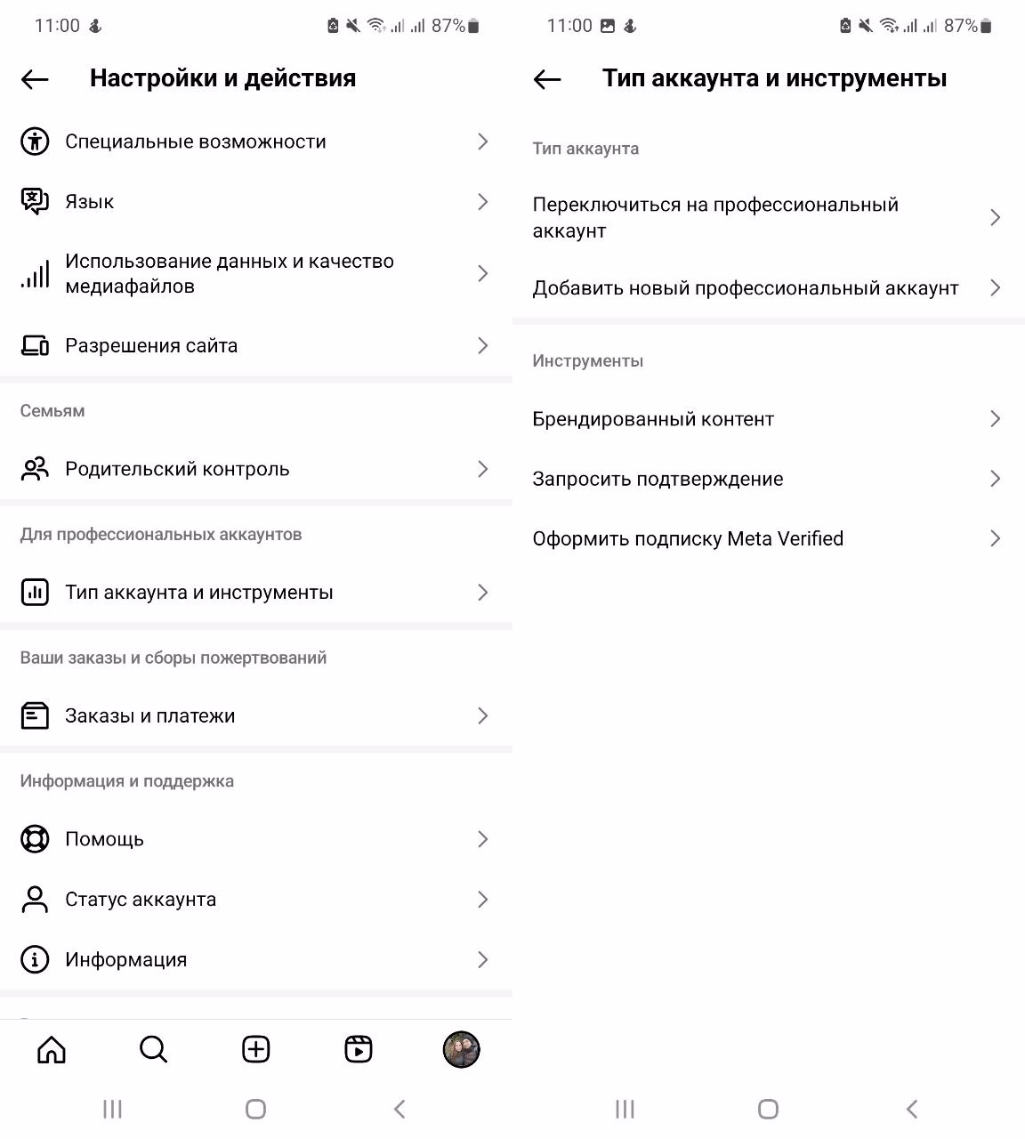 Инстаграм-магазин создается в профессиональном аккаунте Инстаграм-магазин создается в профессиональном аккаунте