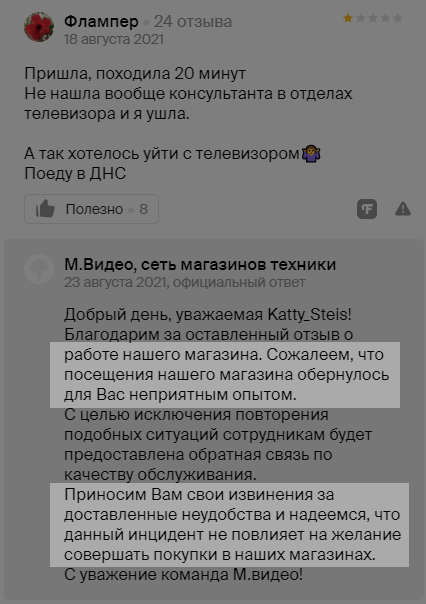Ответ на негативный отзыв клиента Ответ на негативный отзыв клиента