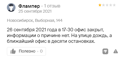 Отзыв, в котором пользователь перекладывает свои проблемы на компанию Отзыв, в котором пользователь перекладывает свои проблемы на компанию