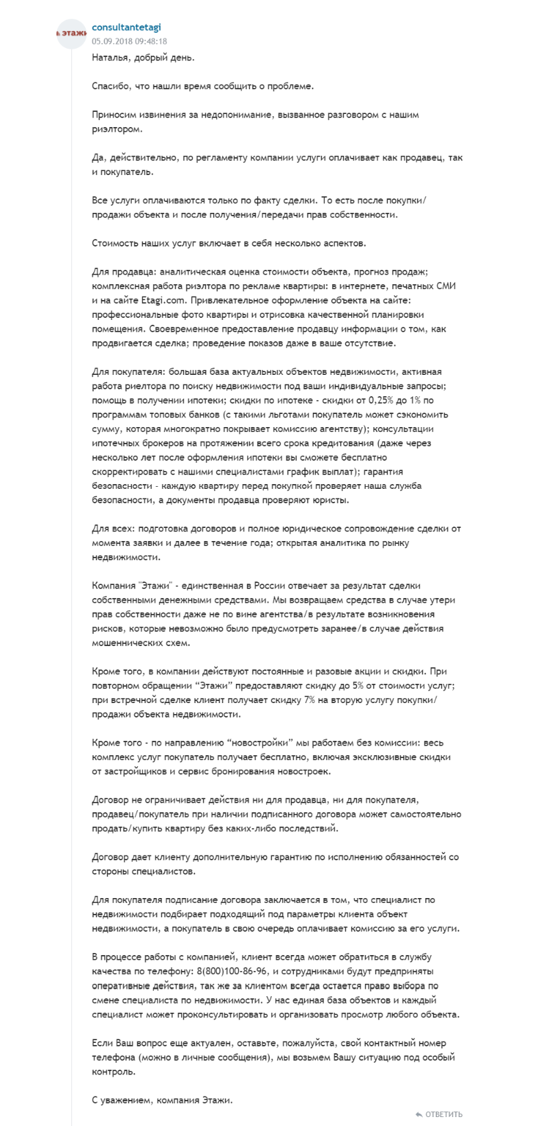 Плохой пример ответа на негативный комментарий Плохой пример ответа на негативный комментарий