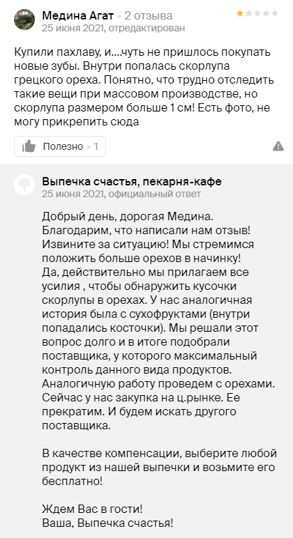 Пример хорошего ответа на негативный комментарий Пример хорошего ответа на негативный комментарий