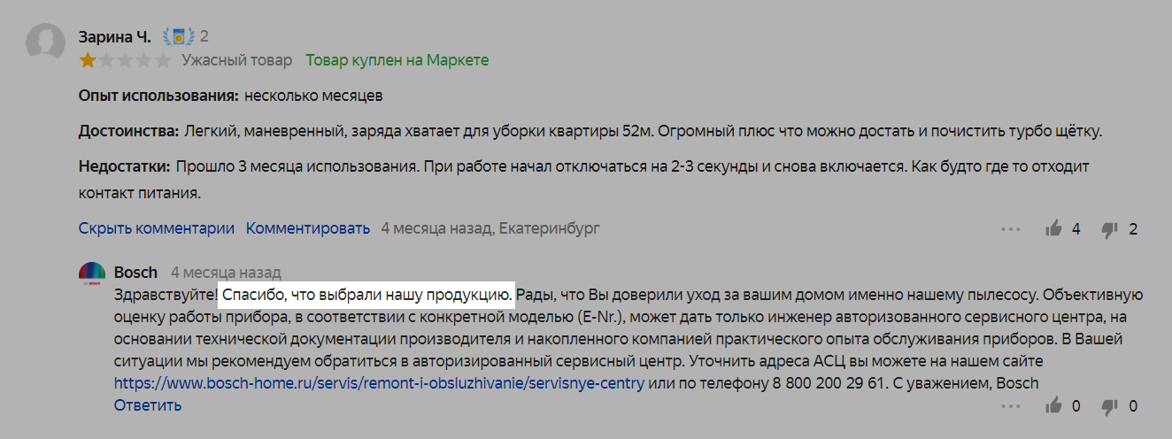 Как можно использовать благодарность в ответе на отзыв Как можно использовать благодарность в ответе на отзыв