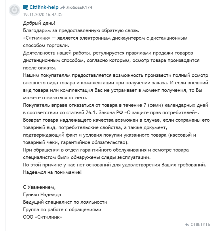 Пример плохого ответа, который никак не решает проблему покупателя Пример плохого ответа, который никак не решает проблему покупателя