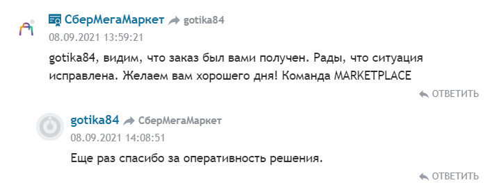 Пример того, как компания по итогам решения проблемы может ответить клиенту Пример того, как компания по итогам решения проблемы может ответить клиенту