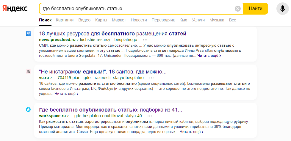 Статья Workspace на третьем месте в топе