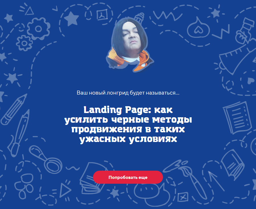 Этот генератор тем для блога делался с помощью программистов