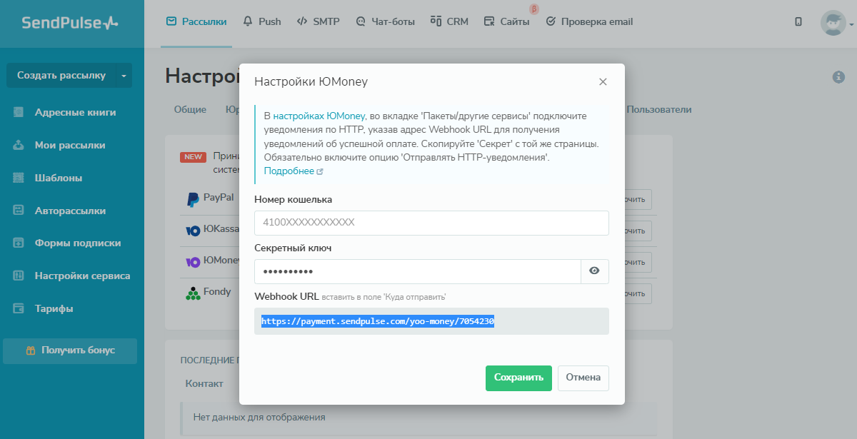 Скопируйте Webhook URL Скопируйте Webhook URL