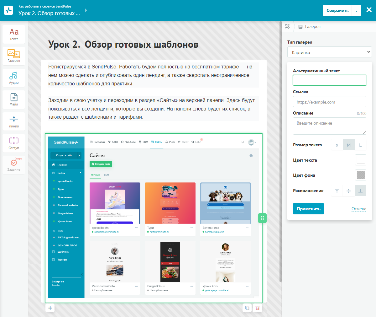 Создание урока в конструкторе SendPulse Создание урока в конструкторе SendPulse