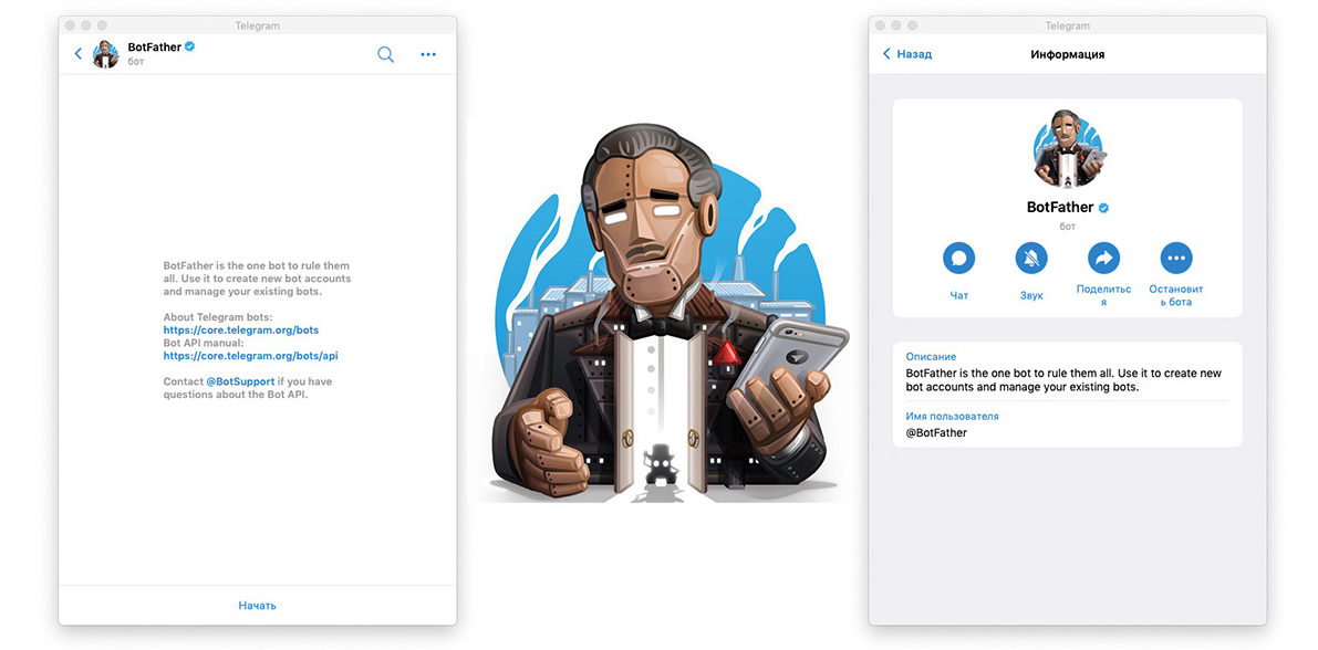Бот BotFather в Telegram Бот BotFather в Telegram
