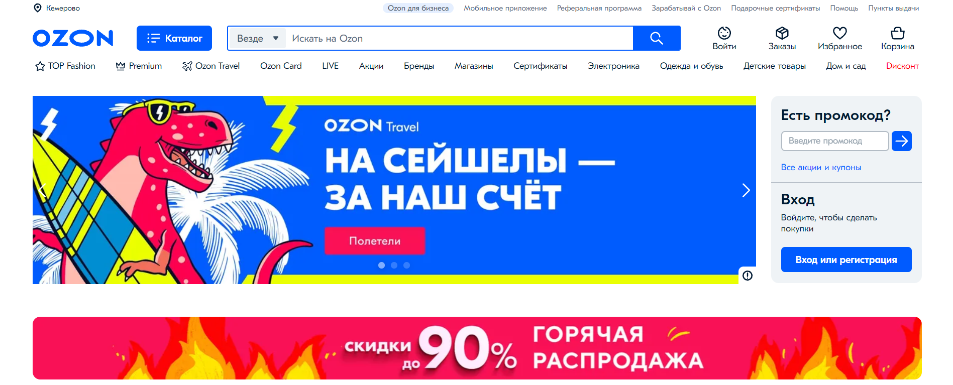 Главная страница маркетплейса Ozon