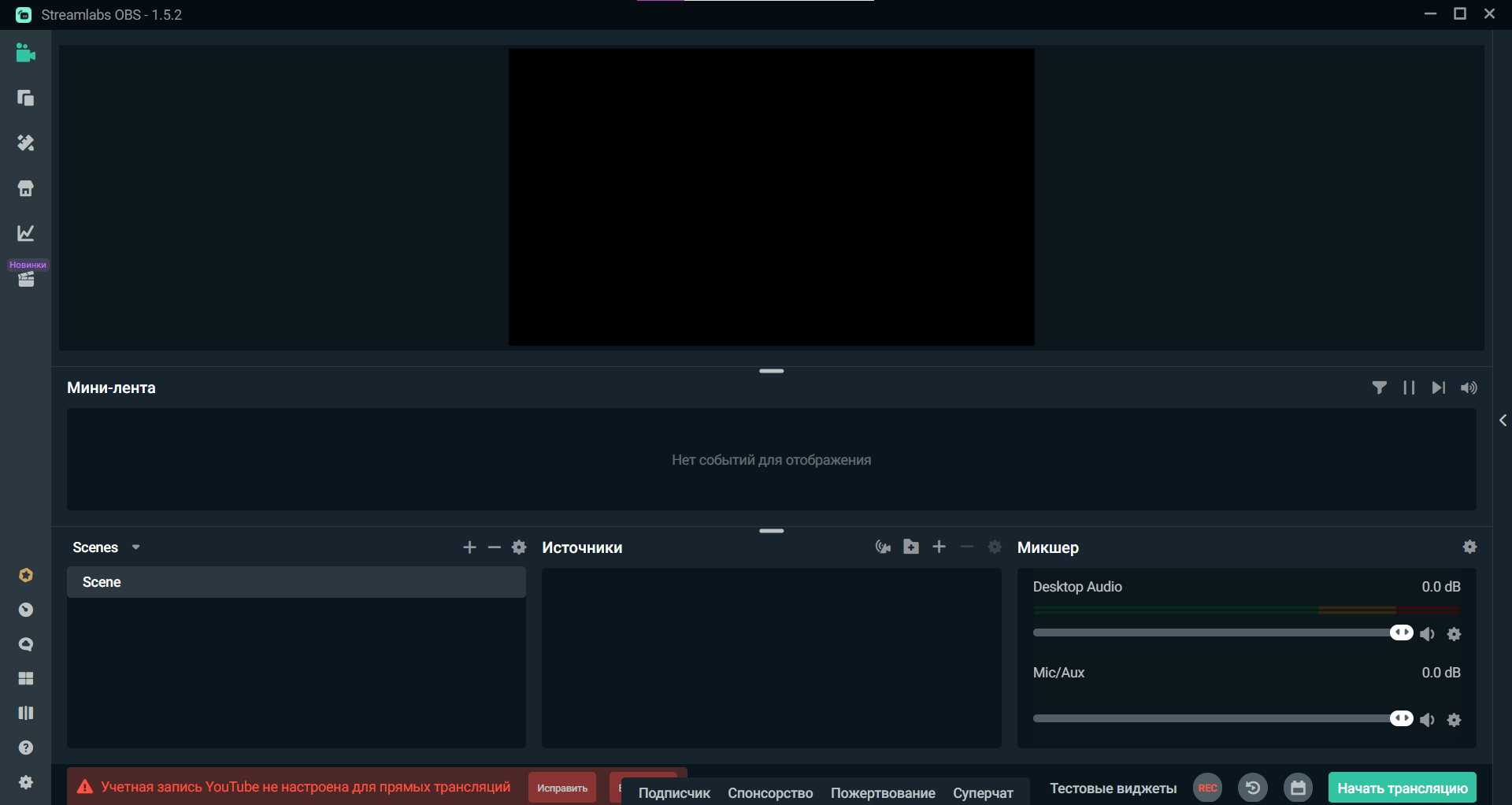 Интерфейс программы Streamlabs OBS Интерфейс программы Streamlabs OBS