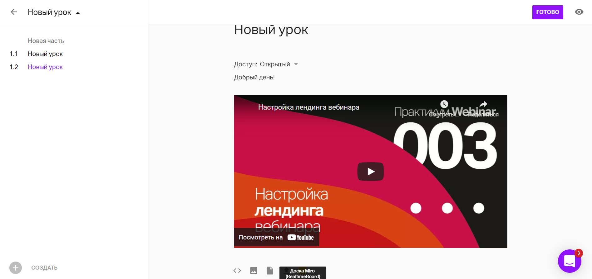 Конструктор урока в We.Study Конструктор урока в We.Study