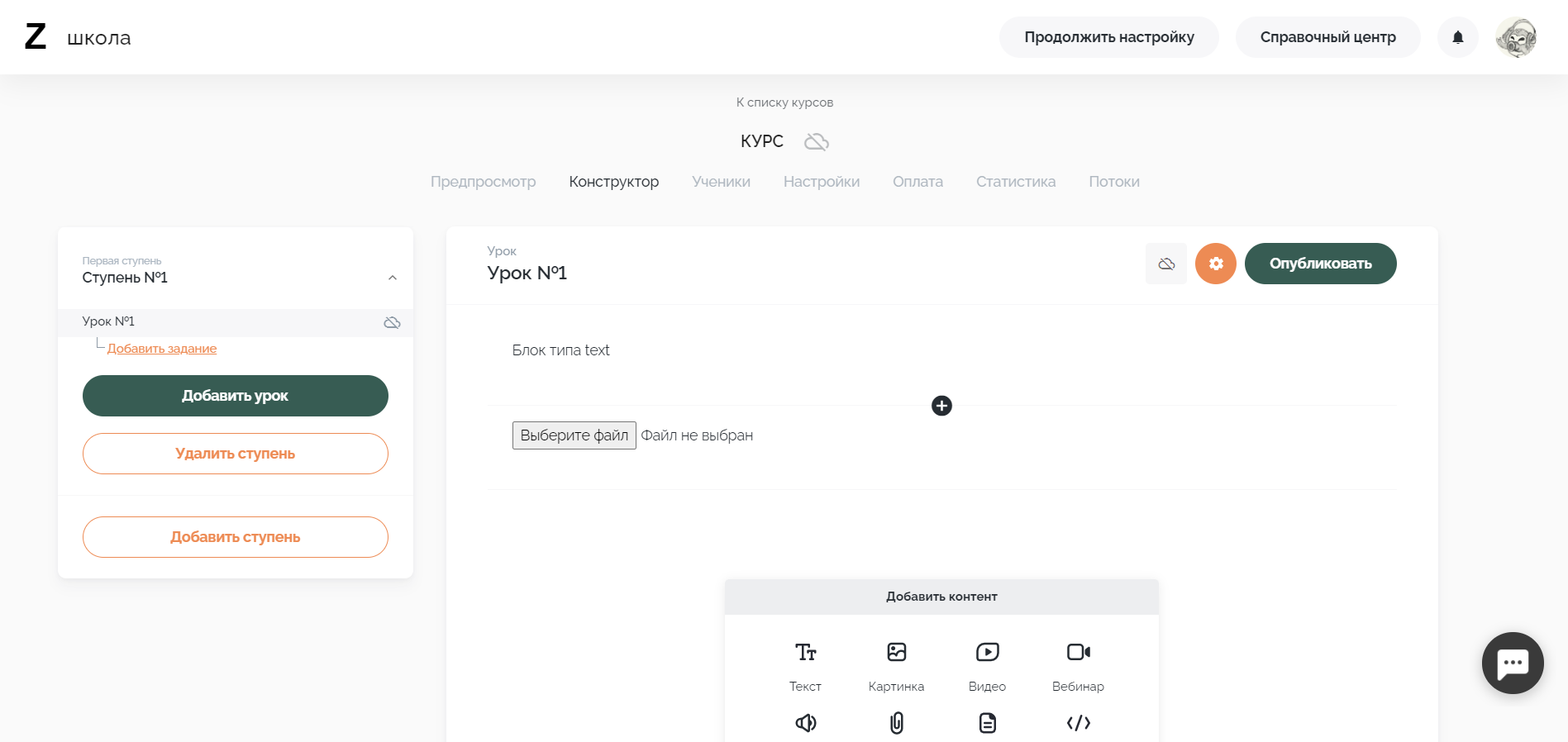 Конструктор урока в ZenClass Конструктор урока в ZenClass