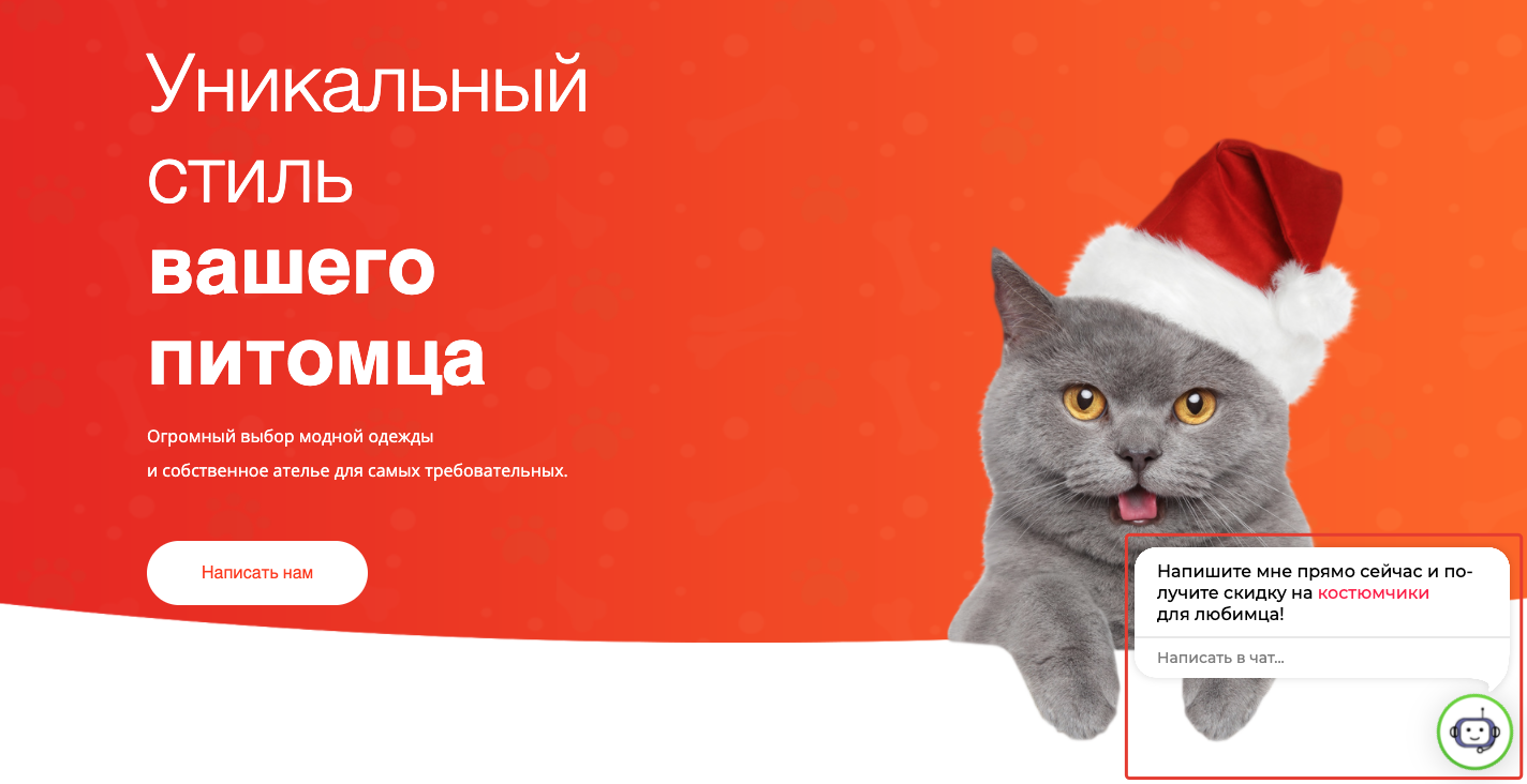 Предложение скидки за сообщение в чат Предложение скидки за сообщение в чат