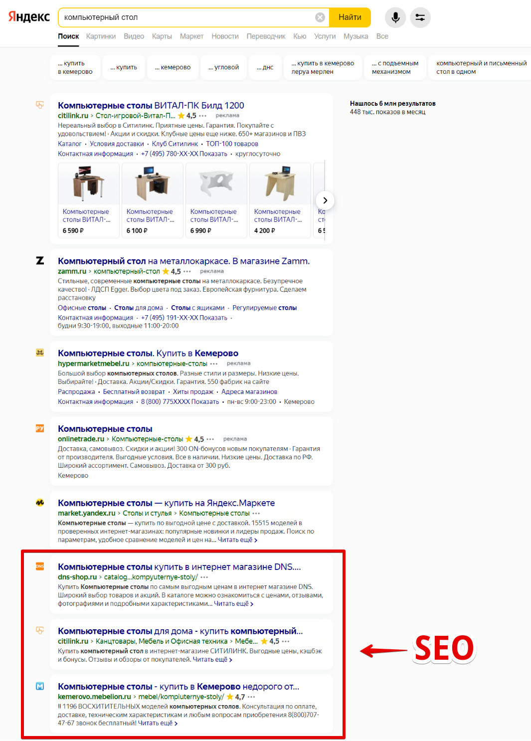 Пример естественной выдачи страниц сайтов на первой странице поисковика «Яндекс»