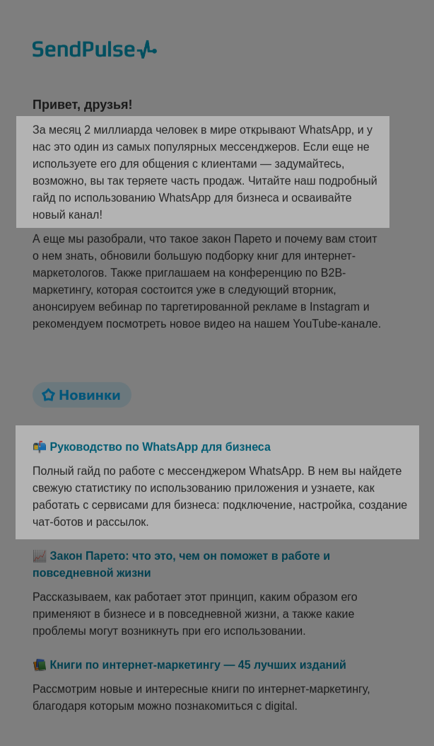 Пример рассылки от SendPulse