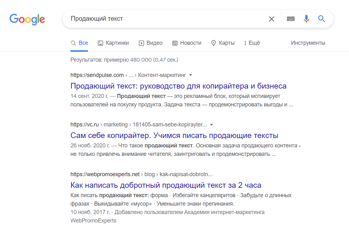 Пример статей, которые располагаются на первых строчках в поисковой системе Google