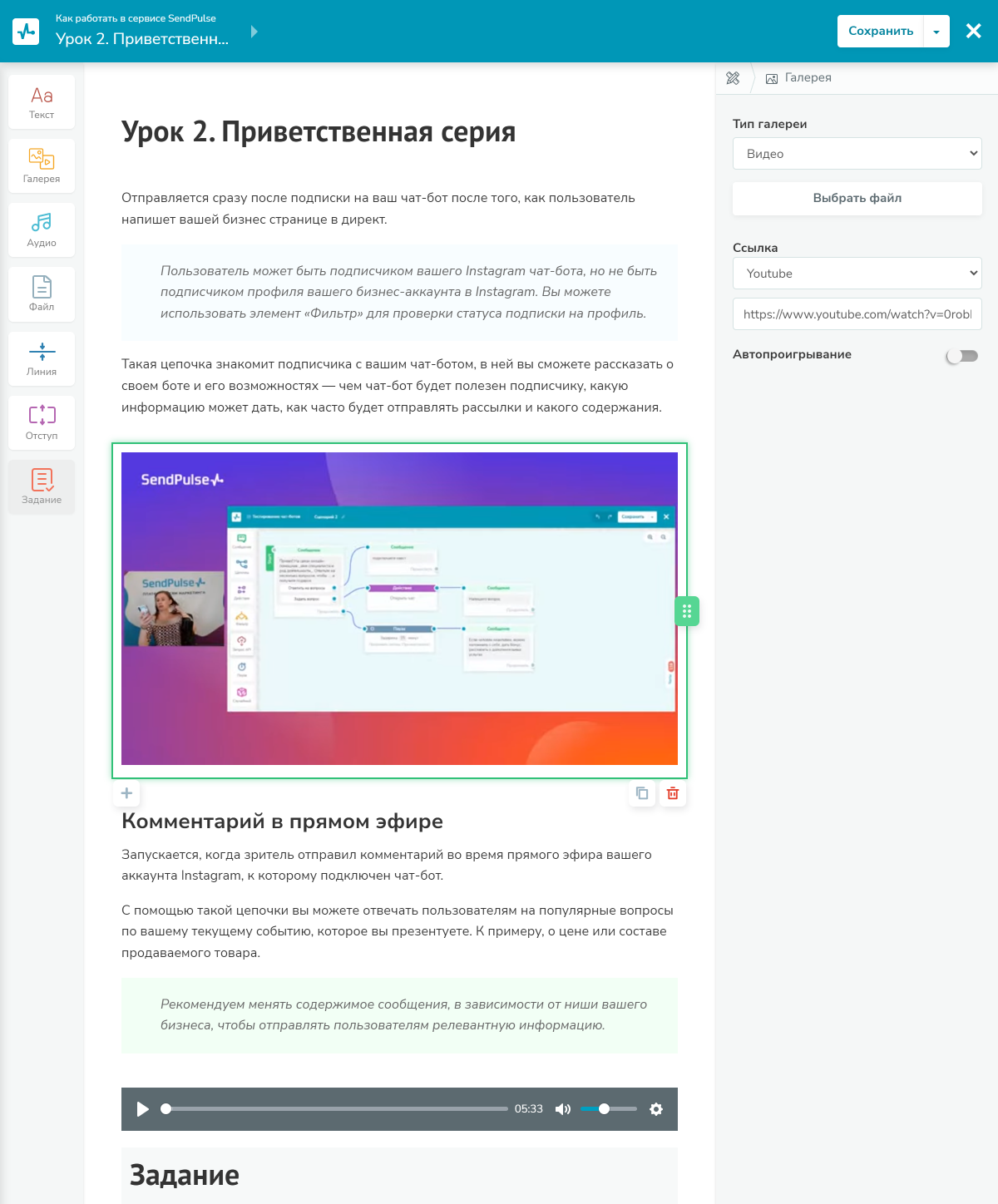 Создание урока в конструкторе SendPulse Создание урока в конструкторе SendPulse